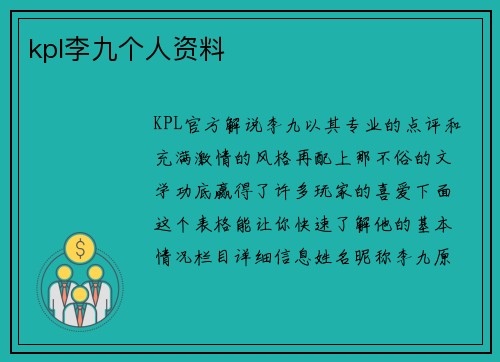 kpl李九个人资料
