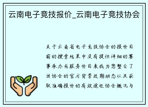 云南电子竞技报价_云南电子竞技协会