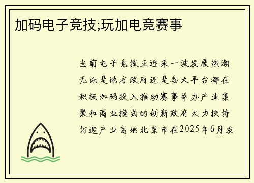 加码电子竞技;玩加电竞赛事