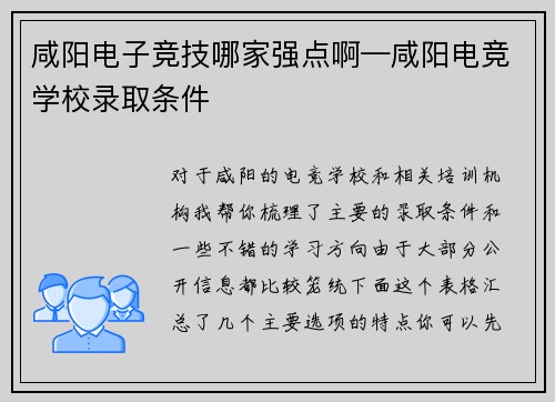咸阳电子竞技哪家强点啊—咸阳电竞学校录取条件